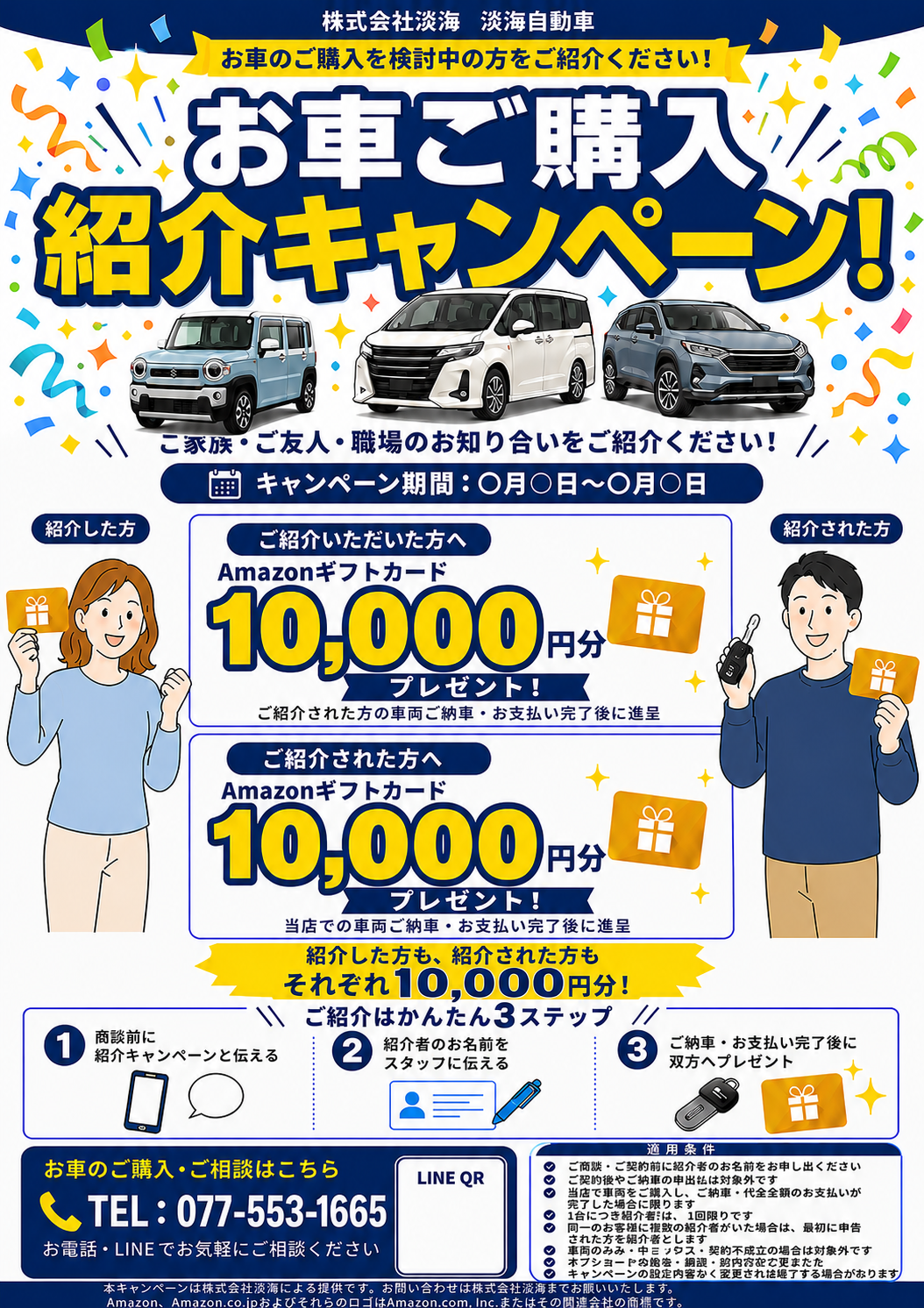 お車ご購入紹介キャンペーン