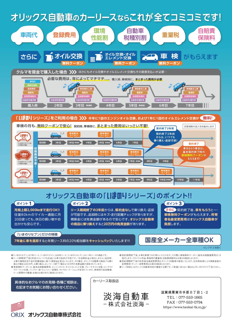 オリックス　マイカーリース　チラシ_アートボード 1 のコピー